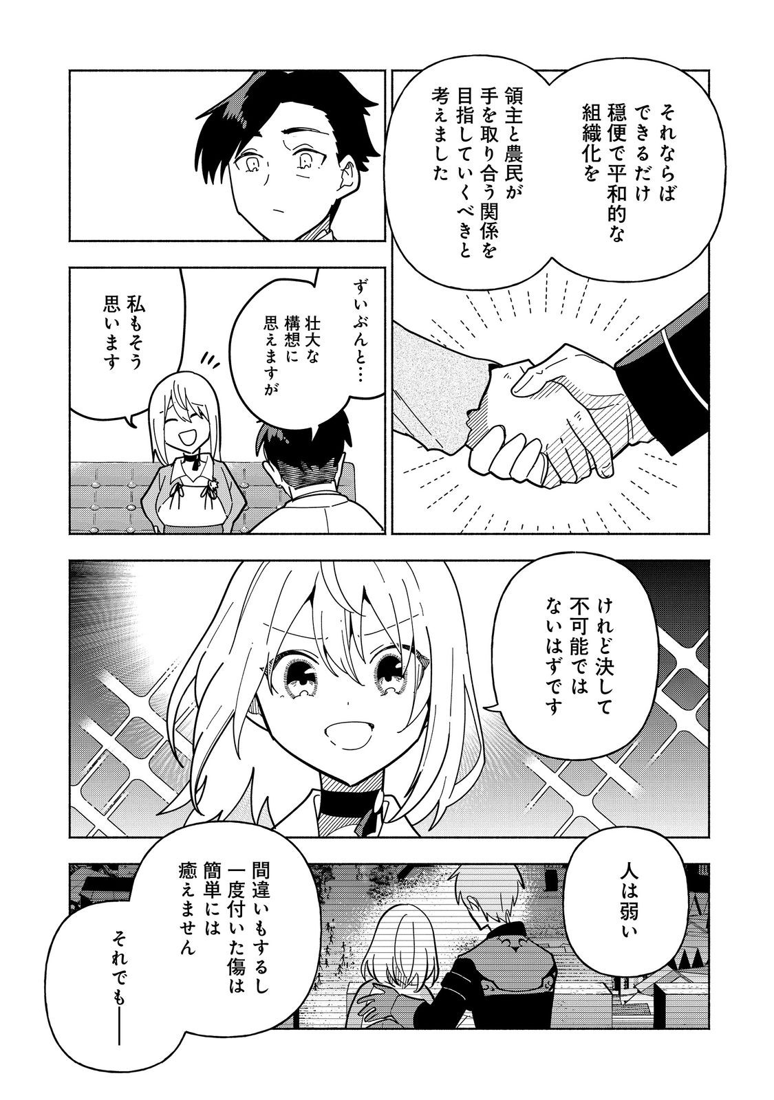 Ganbare Noukyou Seijo – Seijo no Chii to Konyakusha wo Ubawareta Reijou no Nougyou Kakumei Nisshi - Chapter 25 - Page 35